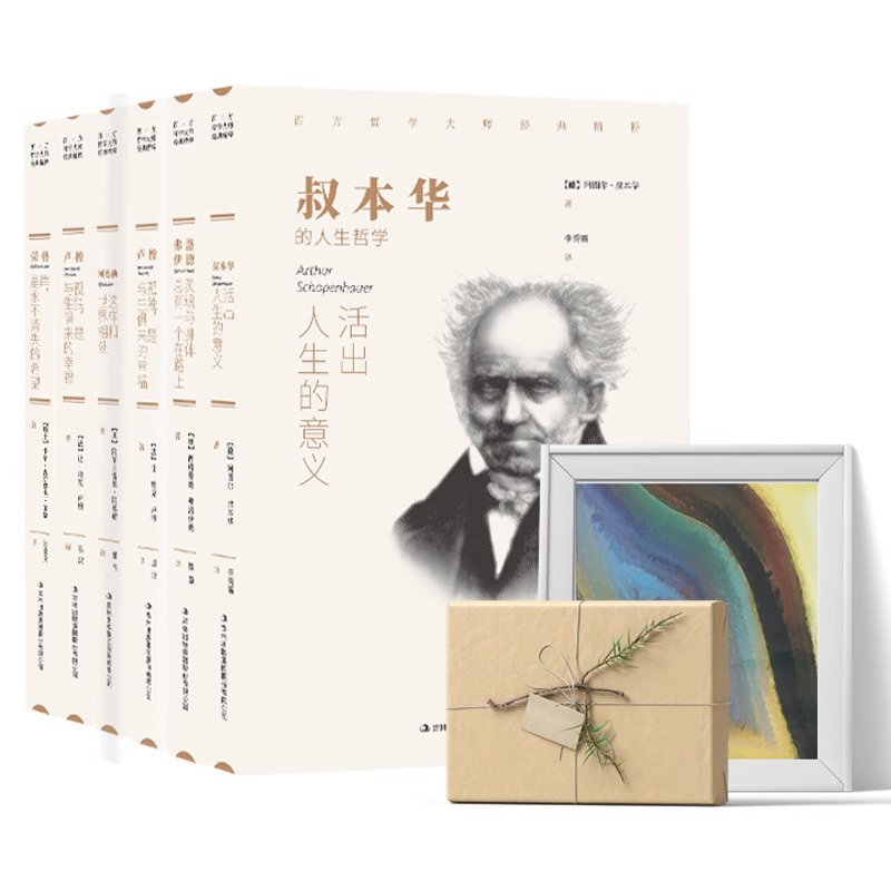 [正版]西方哲学经典书籍全套6册 叔本华活出人生的意义尼采的书哲学我的心灵咒语弗洛伊德荣格卢梭社会契约论自卑与超越爱弥