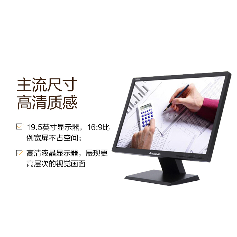 联想(Lenovo)中小企业商业显示器V20-10 LED液晶 TFT面板 黑色 1600*900