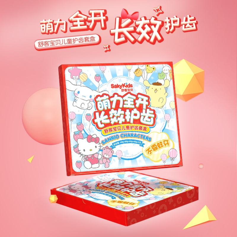 舒客(Saky)舒克儿童牙膏套装IP定制2-12岁换牙期防蛀可食可吞咽(儿童成长牙膏*4送成长牙刷*2)高清大图