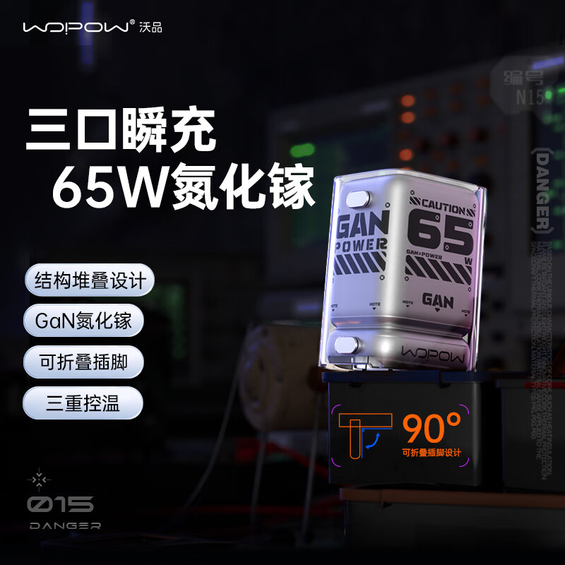 沃品(WOPOW)65W氮化镓充电器套装多口Type-C快充头N15高清大图
