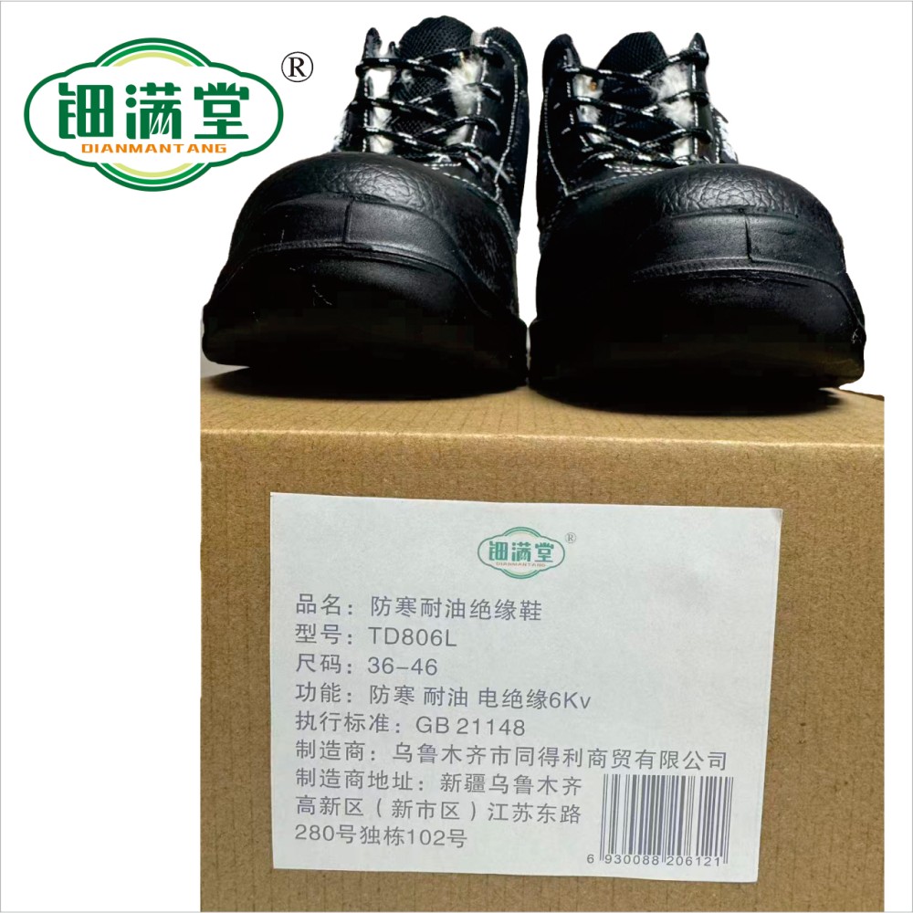 钿满堂防寒耐油绝缘鞋TD806L/双高清大图