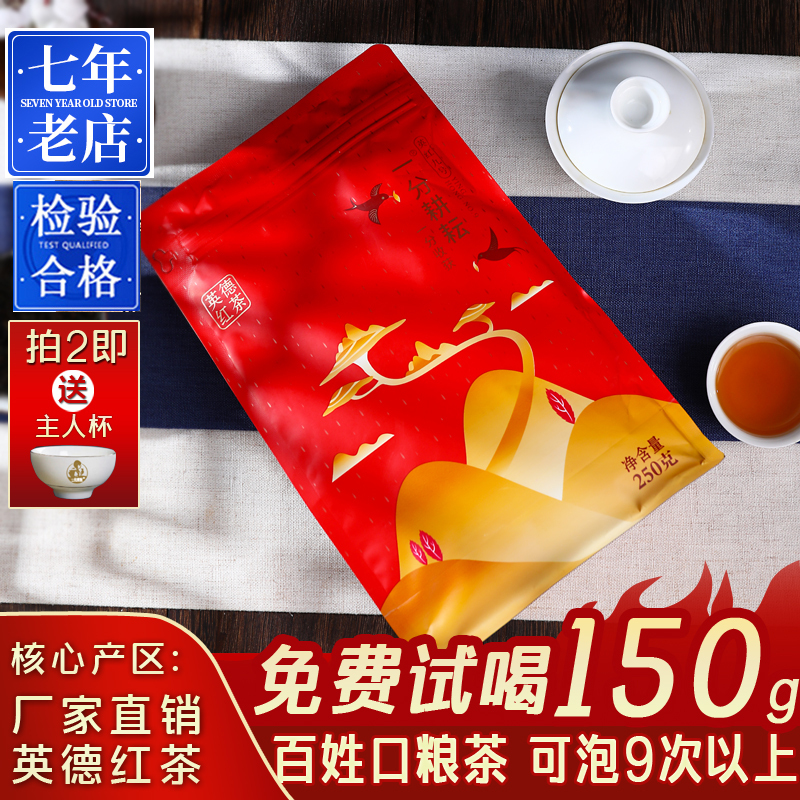 一分耕耘 简易装家庭版自饮红茶 待客茶 八边袋红茶家用 英德红茶 英红九号 茶叶 红茶250g