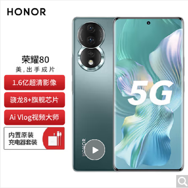荣耀80 12GB+256GB 墨玉青 骁龙782G芯 1.6亿超清影像 AI Vlog视频大师 4800mAh长续航 66W超级快充 5G手机高清大图