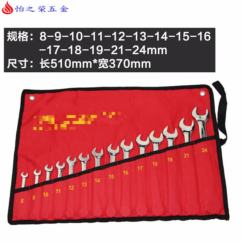 成套双头开口梅花眼睛扳手组合套装两用板手组套五金工具板子 两用扳手布袋14件套(8-24)