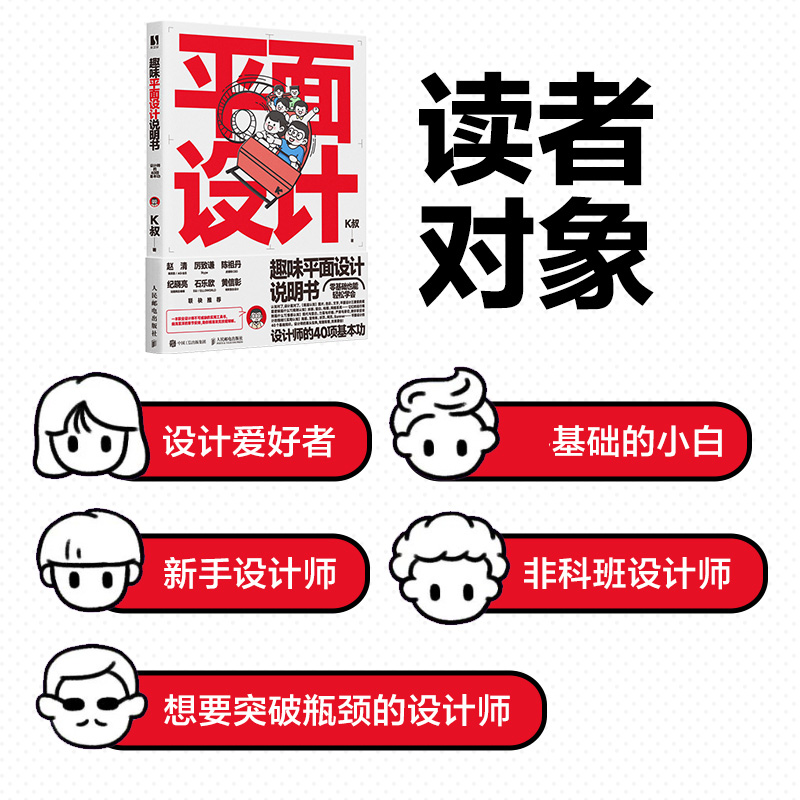 [正版]趣味平面设计说明书 设计师的40项基本功 K叔研习设平面设计书籍教程平面设计师入门自学版式设计底层逻辑写给大家高清大图
