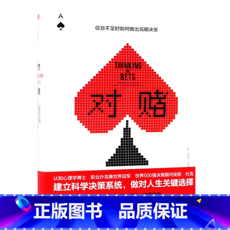 [正版]书店对赌(信息不足时如何做出高明决策)(精)高清大图
