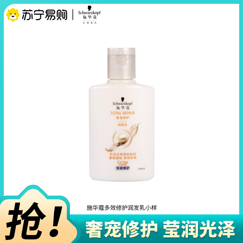 Schwarzkopf施华蔻多效修护润发乳温和修护防毛躁柔顺氨基酸护发素小样旅行装60ml