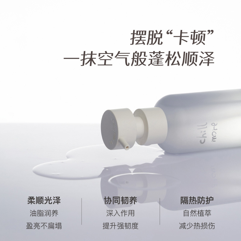 chillmore 且悠角鲨烷香氛护发精华油75ml(日落柚海)高清大图