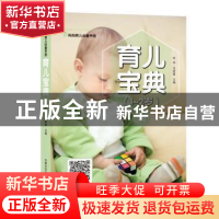 育儿宝典(1-2岁)