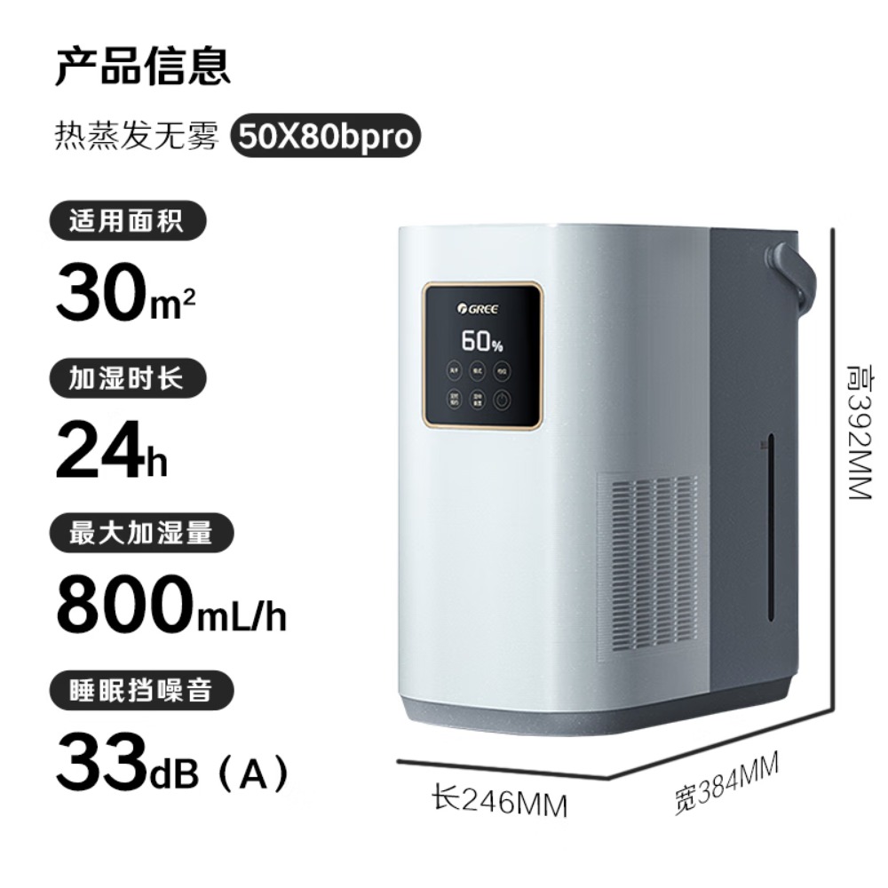格力(GREE)无雾加湿器婴儿 热蒸发空气加湿卧室800ml/h智能恒湿 五重净滤 办公室客厅母婴5L大容量50X80b高清大图