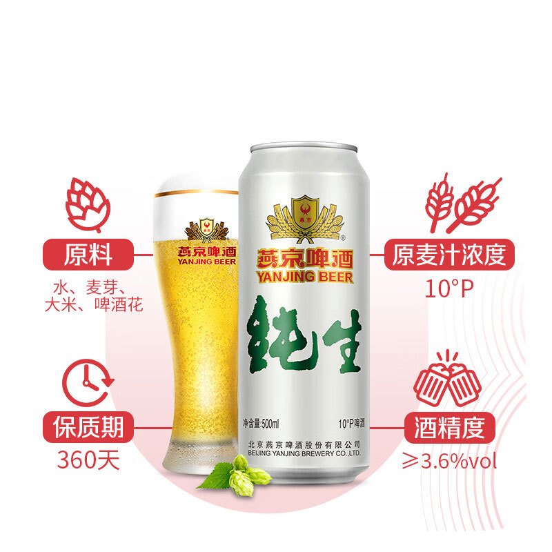 燕京啤酒纯生啤酒500ml*12罐啤酒整箱装经典3.6度10°P啤酒