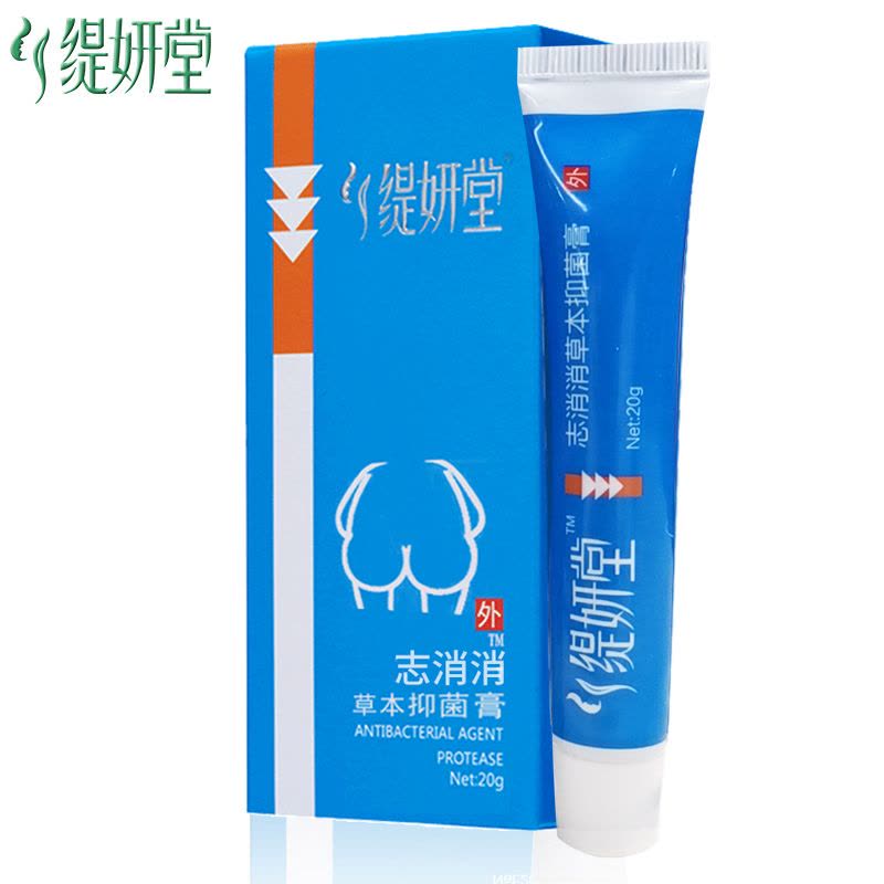 缇妍堂志消消膏20g 草本膏屁屁舒修痔膏 断痔膏图片