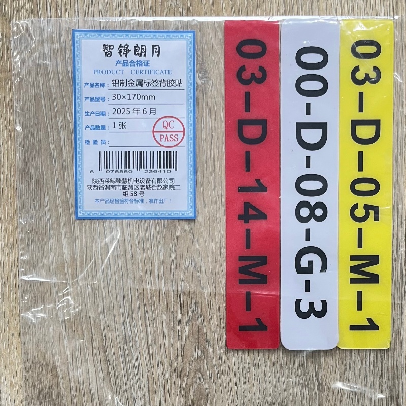 智铮朗月 铝制金属标签背胶贴 30×170mm 张高清大图