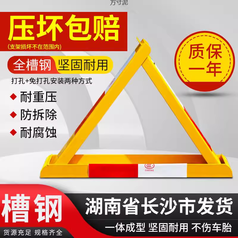 君龙威(JUN LONG WEI) 汽车停车位地锁停车桩禁止停车专用车位锁地锁钢免打孔 个高清大图