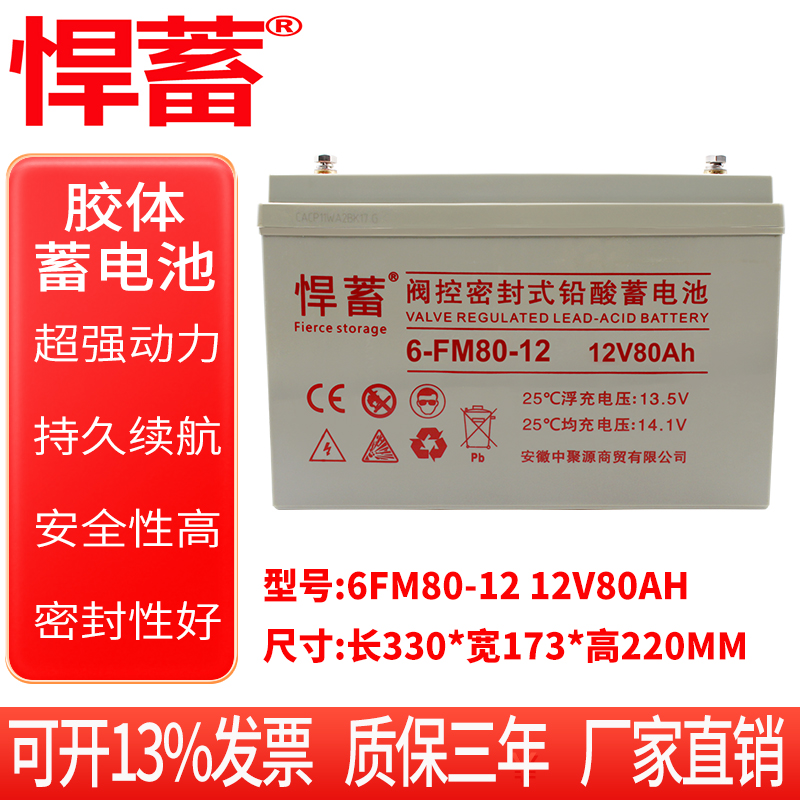 12V80AH阀控式铅酸免维护蓄电池电瓶UPS消防直流屏机房通信6FM80-12