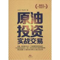 原油投资实战交易
