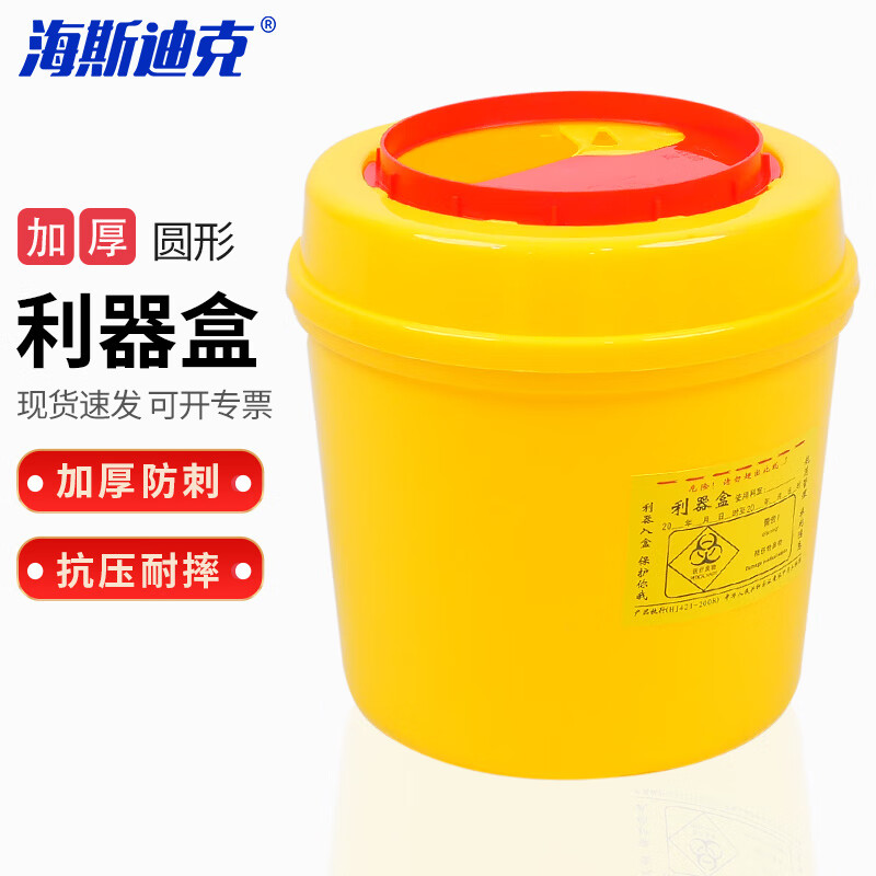 海斯迪克 HKCX-22 黄色小型废物桶 圆形利器盒8L(10个)
