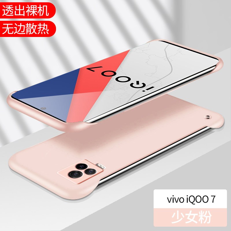 安美宝 vivo iqoo7手机壳肤感无边框保护套磨砂硅胶裸机手感iq007手机