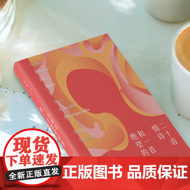 二十首情诗和一首绝望的歌高清大图