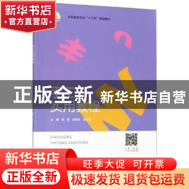 正版 手工实用教程 黎艳 中南大学出版社 9787548731948 书籍高清大图