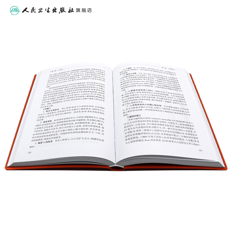 [正版]儿童心血管系统疾病诊疗规范第2版丛书心电图儿科心脏病学内科护理影像诊断系统临床鉴别诊断指导手册实用儿科学医学书籍高清大图