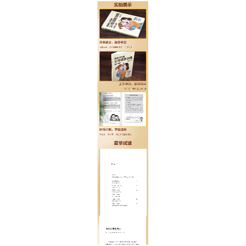 正版新书]非暴力沟通:父母语言训练杜赢9787565847028高清大图