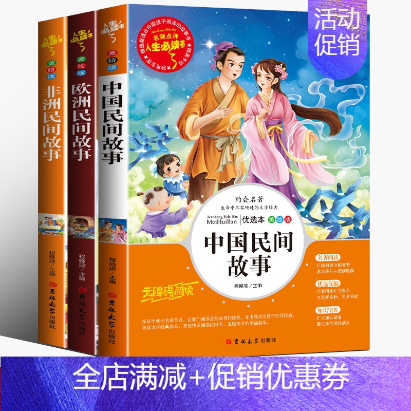 ["快乐读书吧"推荐阅读]五年级上 全3册 [正版]三国演义原著小学生版三四五六年级课外书必读快乐读书吧五年级老师阅读书