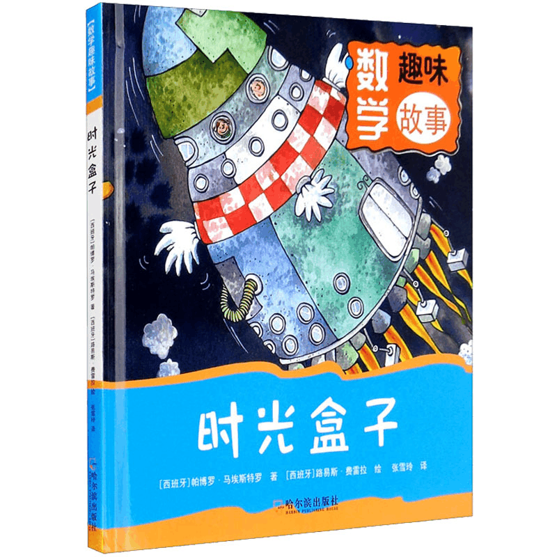 [M]时光盒子-9787548438298图片