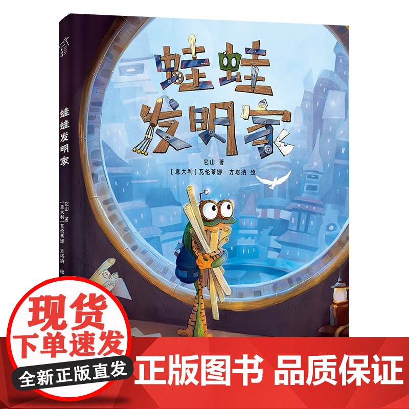 蛙蛙发明家 朋克风插画 发明家精神 逆商教育 追逐梦想高清大图