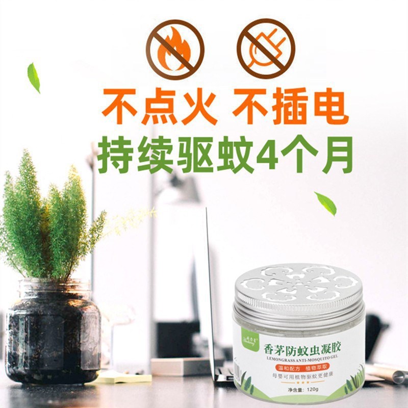 [2盒装,随机发货]夏季植物香茅防蚊虫凝胶驱蚊神器家用室内夜钓