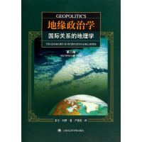 [M]地缘政治学-9787807458111