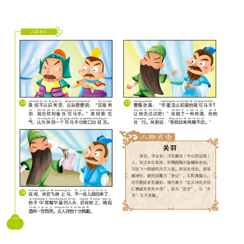 正版 三国演义 (明)罗贯中著 化学工业出版社 9787122350770 书籍高清大图