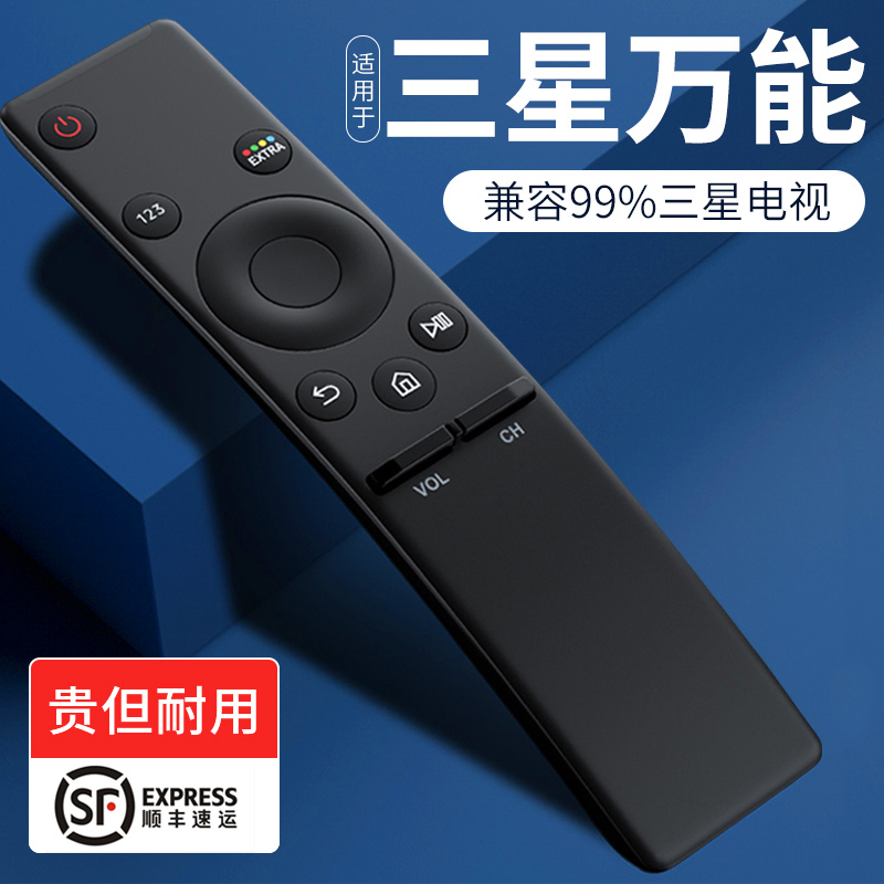 适用于三星电视遥控器万能遥控器通用全部智能液晶曲面电视专用高清大图
