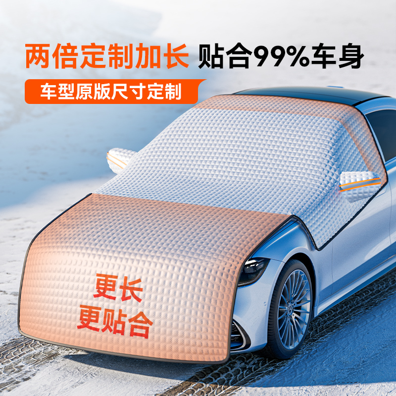 汽车遮雪挡前挡风玻璃罩防冻防霜冬天用车窗挡雪防风加厚车衣高清大图