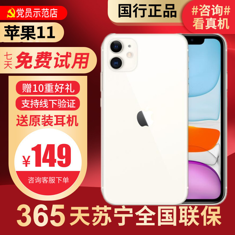 【二手99新】苹果/Apple iPhone11二手256G 二手手机 苹果 手机 二手11 白色