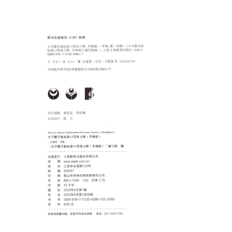 五年级上下册 小学通用 [正版]小学数学新标准口算练习册 一二三四五年级上下册12345第一二学期升级版 上海教育出版