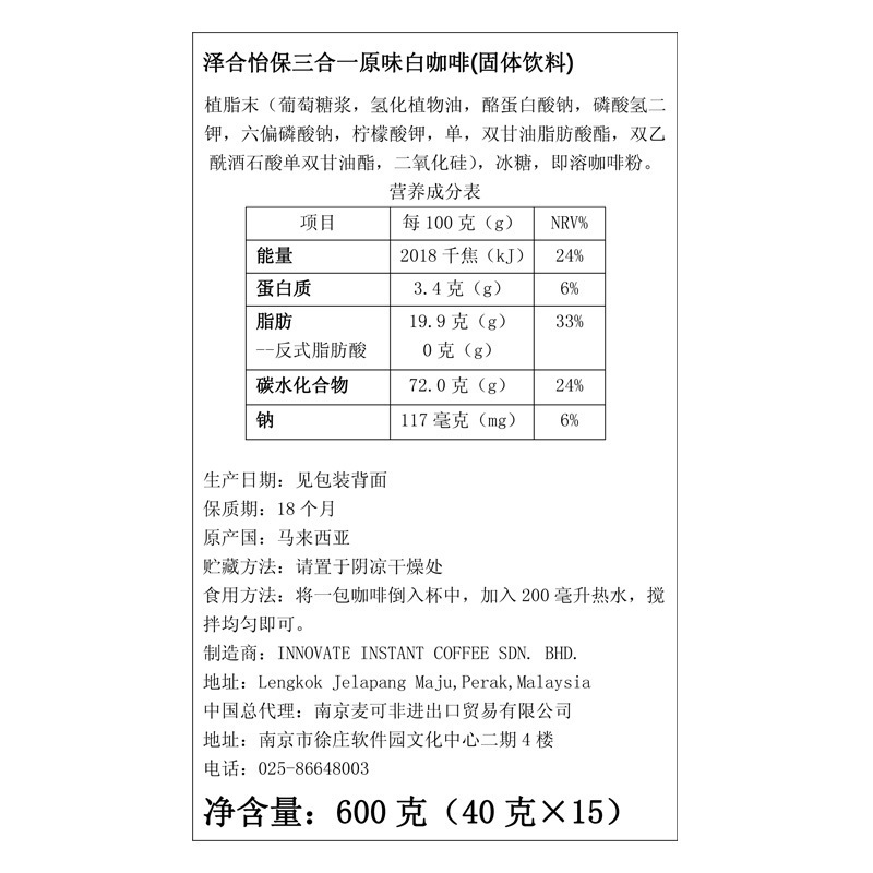 泽合三合一原味白咖啡600g*4袋