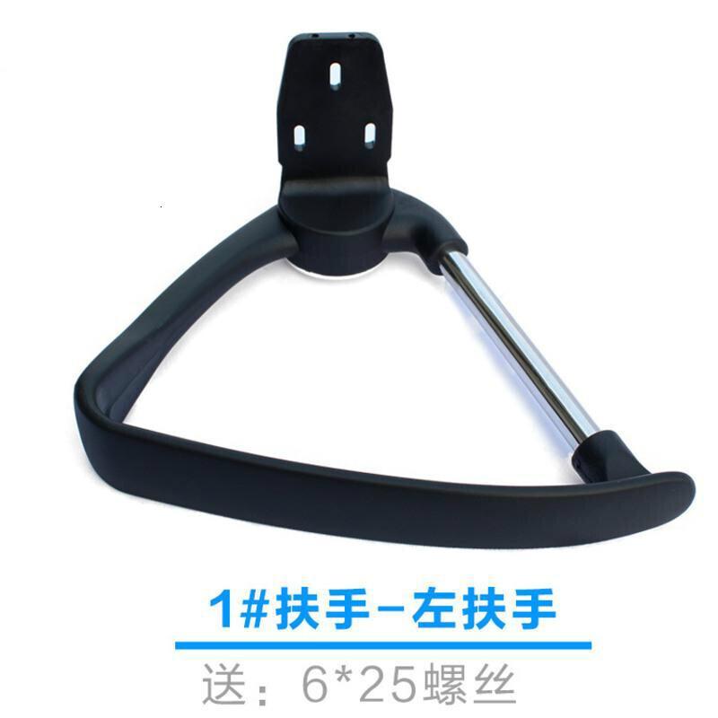 BONJEAN扶手配件电脑椅扶手配件网椅转椅老板椅扶公椅扶手配件 1#左扶手