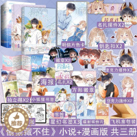 【醉染正版】偷偷藏不住小说+偷偷藏不住漫画1+2两册 竹已著 竹已原著 偷偷藏不住漫画书 郭晓编 橘枳 绘青春文学校园著