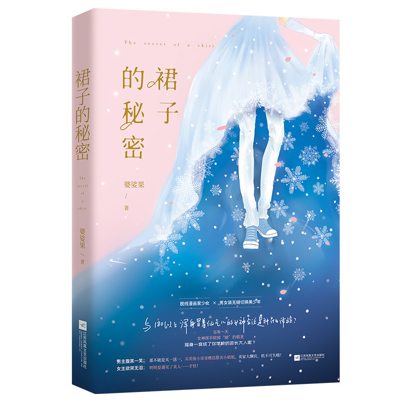 【M】裙子的秘密-9787559436436