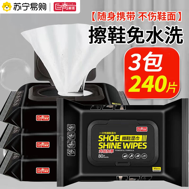 巨奇擦鞋湿巾小白鞋去黄增亮清洗剂去污去渍便携专用免洗清洁2848高清大图