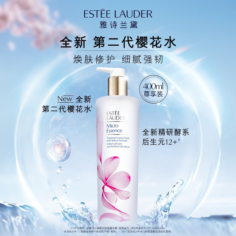 雅诗兰黛(Estee Lauder)肌初赋活微精华樱花原生液400ml 平衡水油补水保湿舒缓收缩毛/孔