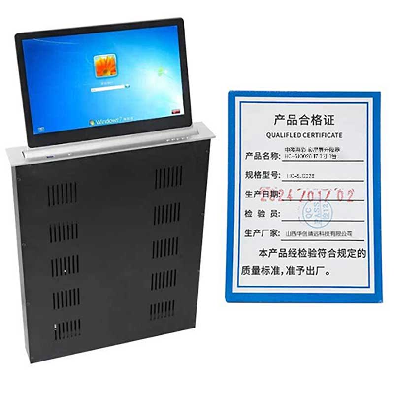 中盈惠彩 液晶屏升降器HC-SJQ028 17.3寸 1台高清大图