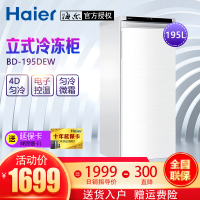 海尔(Haier) BD-195DEW 195升 立式冷柜 家用小型单温冰柜 抽屉式冷冻柜母乳茶叶柜