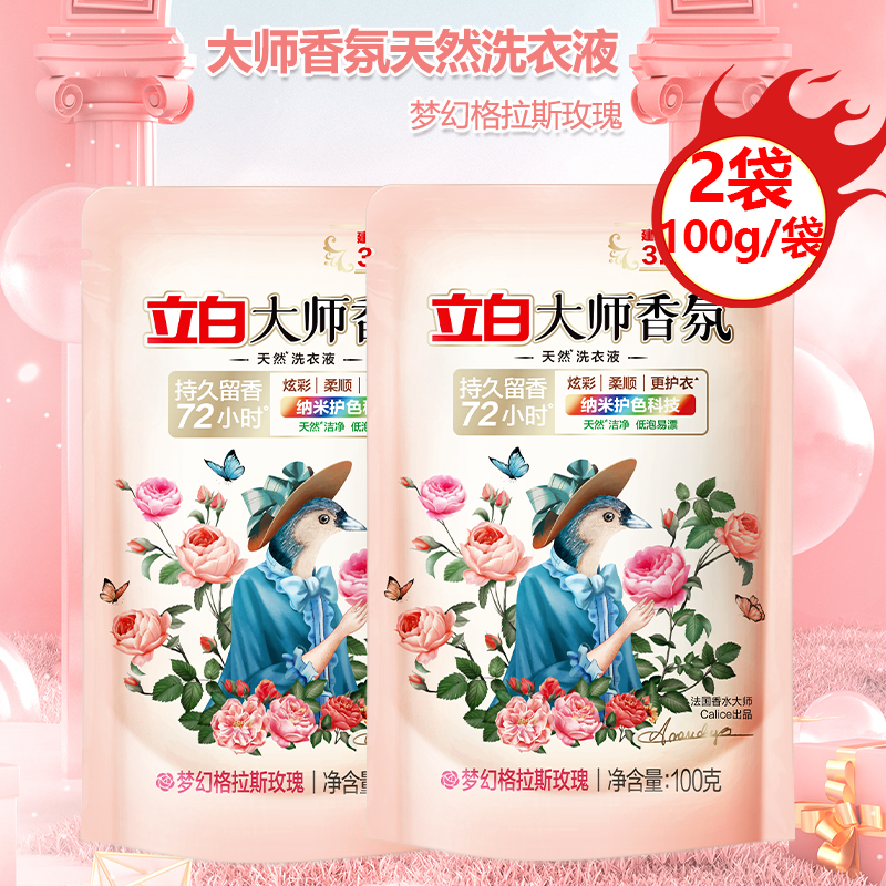 立白洗衣液套装1.7kg深层洁净大师香氛款ds1.7kgzh高清大图