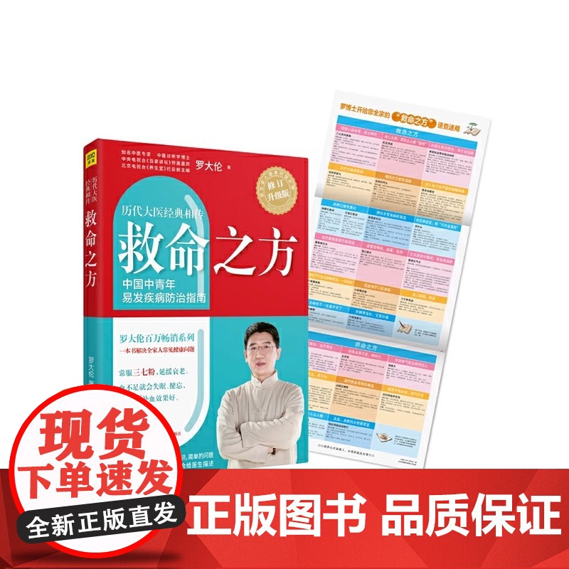 救命之方修订升级版 罗大伦的中医养生书籍 三高食谱心脏病痛风高专门为焦虑严重压力巨大的上班族中青年朋友度身打造高清大图