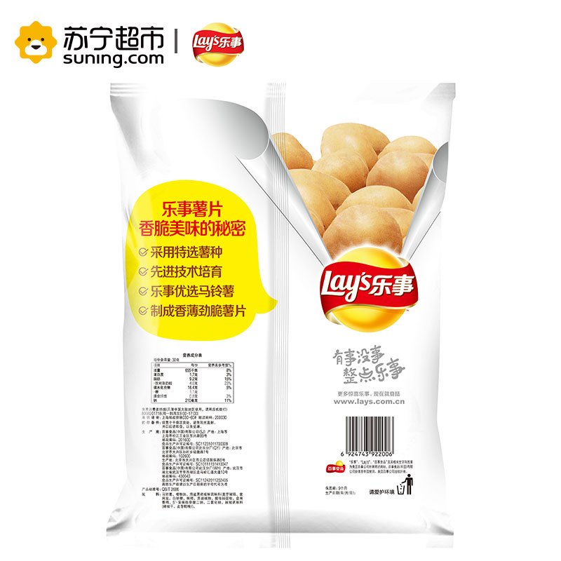 乐事(LAY’S)海盐黑胡椒味145克 袋装薯片 膨化食品