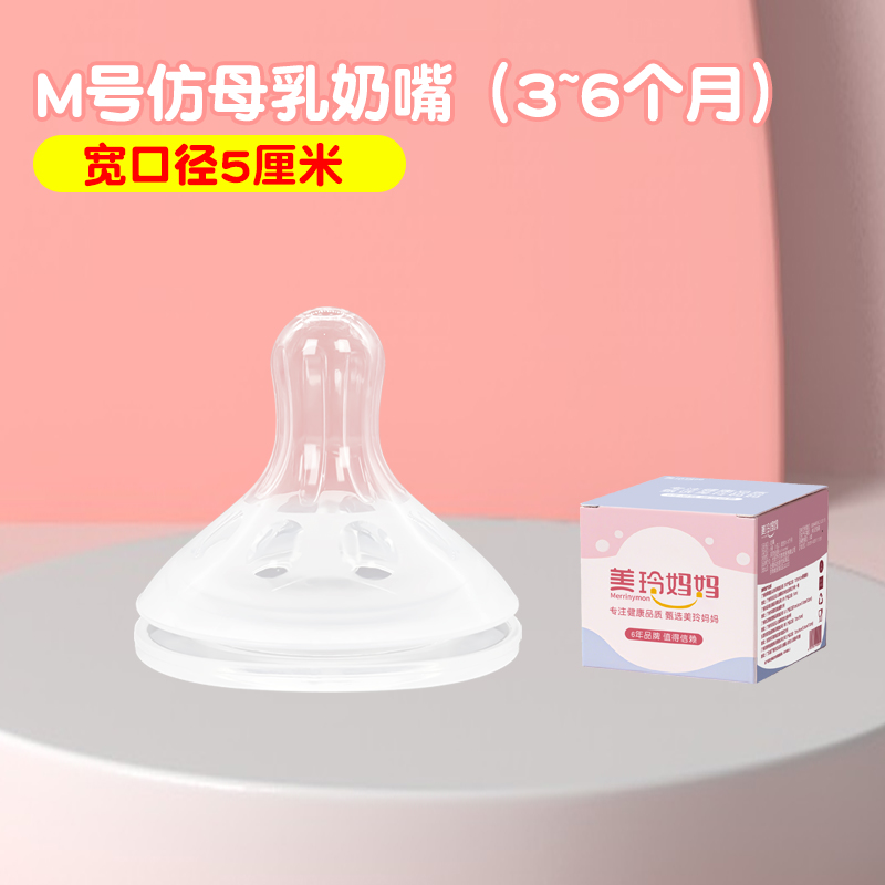 1个装M号奶嘴(适合3-6个月)适配贝亲奶瓶配件高清大图
