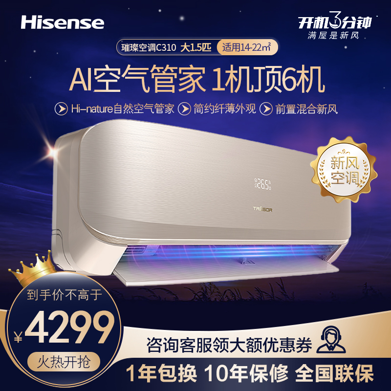 海信空调KFR-35GW/C310V-X1