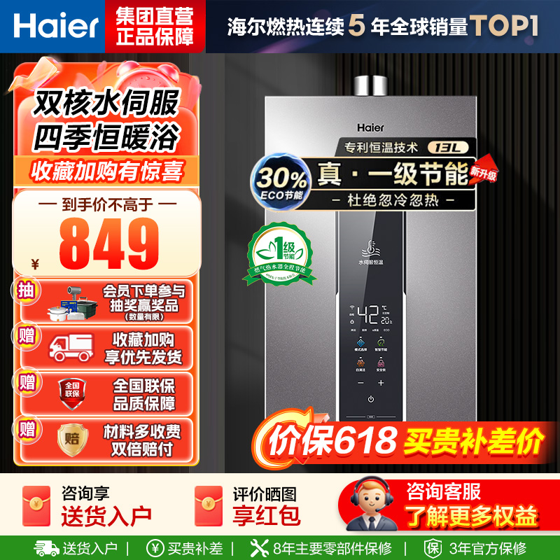 海尔(Haier) 燃气热水器JSQ25-13WM5